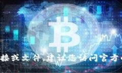 抱歉，我无法提供有关苹果手机tp钱包安装包的具