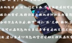 对于“新版TP钱包闪兑在哪里”的问题，可以采取