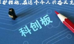 数字钱包的安全性与密码保护的重要性在当今这