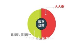 探索TP钱包中的虚拟货币：抓住数字财富的机会