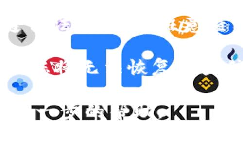 是的，TP数字钱包是可以注销的。若您决定停止使用TP数字钱包，通常可以通过以下步骤来注销您的账户：

1. **登录账户**：首先，您需要登录到您的TP数字钱包账户。

2. **访问设置或安全选项**：登录后，寻找“设置”或“账户安全”选项。这通常位于账户的个人资料或管理页面中。

3. **选择注销选项**：在设置页面中，应该会有一个“注销账户”或类似的选项。点击该选项。

4. **确认注销**：系统可能会要求您确认注销请求，可能还需要输入密码或其他验证信息以确保安全。

5. **查看后续步骤**：一些数字钱包在注销后可能仍会保留您的某些数据，以遵循法律法规。注意查看相关条款。

请注意，注销账户将会导致您失去所有在TP数字钱包中的资产和记录。一旦注销，您将无法恢复这些信息。因此，在注销之前，确保您已完成所有必要的交易，并备份任何重要的数据。

如果您在注销过程中遇到困难，建议您联系TP数字钱包的客户服务团队以获得进一步的帮助。