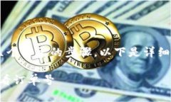 在TP钱包中查看订单号通常涉及到几个简单的步骤