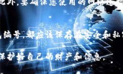 在寻找和找回数字钱包编号时，首先需要了解钱