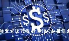 Ledger钱包和TP钱包是两种不同的数字资产钱包，它