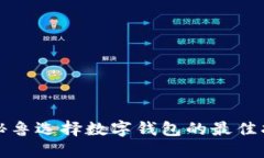 在秘鲁选择数字钱包的最佳指南