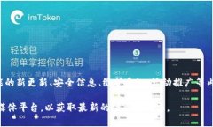 TP钱包公告一般是指与TP钱包相关的官方信息、更