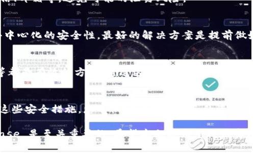 ### 关于 TP 钱包和 Passphrase 的详细介绍

什么是 TP 钱包？
TP 钱包是一款用于管理和存储加密货币的数字钱包应用，尤其受到区块链爱好者的青睐。它不仅具备传统数字钱包的基本功能，还提供了一系列独特的安全保障措施，帮助用户安全地进行交易和管理资产。

Passphrase 的重要性
在使用 TP 钱包时，Passphrase（密码短语）是确保您账户安全的核心要素。它不仅是访问您的数字资产的钥匙，更是保护您的加密货币免受黑客攻击的重要防线。Passphrase 通常由一系列随机的单词组成，相较于简单的密码，它能够提供更高的安全性。

如何设置和管理 Passphrase
设置一个强大的 Passphrase 是使用 TP 钱包的第一步。通常，建议您选择至少 12 个单词的组合，且这些单词应当是随机且无关联的。使用一些免费在线工具，您可以生成一个高强度的 Passphrase，用于增强您的账户安全性。

为何要定期更改 Passphrase
网络安全领域的专家普遍建议，定期更改 Passphrase 是一项良好的安全习惯。即使您的 Passphrase 当前安全，但若不定期更新，仍可能面临潜在的风险。尝试每隔几个月就更新一次，确保您的 TP 钱包始终处于一个相对安全的状态。

存储 Passphrase 的最佳方式
将您的 Passphrase 写在纸上、保存在安全的笔记本或使用密码管理器来锁定它们都是一些有效的策略。远离简单的电子存储手段如短信、邮箱等，避免可能的泄露风险。

如果忘记了 Passphrase，该怎么办？
不幸的是，如果您忘记了 Passphrase，恢复访问您的 TP 钱包可能会非常困难。通常，TP 钱包没有密码重置的选项，因为它们旨在提供去中心化的安全性。最好的解决方案是提前做好备份工作，定期将 Passphrase 记录在安全的信息管理工具中。

增强 TP 钱包安全性的其他措施
除了使用强大的 Passphrase，您还可以采取其他措施来增强钱包的安全性。例如，启用双重认证功能、定期检查账户活动、保持软件更新等都是有效的方法。通过这些方法，可以为您的 TP 钱包增加保护层，确保您的资产安全。

总结
在数字货币的世界中，安全是永恒的主题。使用 TP 钱包时，谨慎设置和管理 Passphrase 是确保账户安全的关键之一。通过了解和应用这些安全措施，您不仅可以保护自己的资产，还能在加密货币的旅程中游刃有余。我们希望您在使用 TP 钱包的过程中，能够始终保持警惕，关注安全，并享受数字货币带来的无限可能。

随着科技的发展和暗网的存在，网络安全形势愈发复杂。因此，对于每一位加密货币用户来说，了解如何正确使用钱包、有效管理 Passphrase 是至关重要的。希望本文能为您提供实用的信息，助力您的加密资产安全之路。