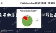 在TP钱包中设置代币精度时，通常需要根据您所创