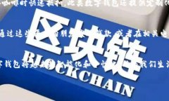 数字钱包是一种允许用户存储和管理数字货币、