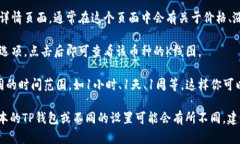 在TP钱包中查看K线图，可以按照以下步骤进行操
