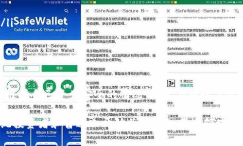钱包区块链交易平台通常指的是一种结合了数字钱包功能和加密货币交易功能的在线平台。用户在这样的平台上，不仅可以存储和管理他们的加密货币（例如比特币、以太坊等），还可以直接在平台上进行买卖交易。在这个平台上，用户能够安全方便地进行各种虚拟货币的交易，同时不必依赖于外部的交易所。

### 钱包区块链交易平台的基本功能

#### 1. 数字钱包功能
钱包区块链交易平台的核心功能之一就是数字钱包。用户可以在这个平台上创建、管理自己的数字钱包，以存储不同类型的加密货币。这些数字钱包通常分为热钱包和冷钱包:
ul
    listrong热钱包/strong: 通常在线运行，方便用户随时进行交易和访问。不过，由于其在线特性，相对更容易受到黑客攻击。/li
    listrong冷钱包/strong: 不连接互联网的方式，有效地保护用户的资产免受网络攻击。适合长期存储。/li
/ul

#### 2. 交易功能
钱包区块链交易平台的另一个重要功能是交易功能。用户可以直接在平台上进行各种加密货币的交易，包括但不限于买入、卖出和交易不同的虚拟货币。用户只需在账户中存入法定货币（如美元、欧元等），即可轻松进行交易。

#### 3. 安全性
安全性是钱包区块链交易平台的重中之重。大多数平台采用多重验证机制，包括但不限于密码保护、双重认证等方法，以确保用户资产的安全。此外，一些平台还会提供保险，以防止黑客攻击带来的损失。

#### 4. 用户体验
许多钱包区块链交易平台注重用户体验，提供友好的界面和易于操作的功能，使得即使是没有太多技术背景的用户也能轻松上手。客户支持服务也很重要，用户在使用过程中遇到任何问题可以及时得到帮助。

#### 5. 附加功能
一些钱包区块链交易平台还会提供额外的功能，如借贷、质押、收益农场等。这些功能让用户在交易的同时，能够有更多的投资方式和盈利机会，提高资金的流动性。

### 钱包区块链交易平台的优势和劣势

#### 优势
ul
    listrong便捷性/strong: 用户只需一个账户，就可以完成资金的存储、交易和管理，极大地方便了用户。/li
    listrong高效性/strong: 钱包区块链交易平台对交易的处理速度通常较快，用户可以迅速完成他们的操作。/li
    listrong透明性/strong: 区块链技术的透明性使得所有交易记录公开可查，增强了信任度。/li
/ul

#### 劣势
ul
    listrong安全风险/strong: 尽管大多数钱包平台致力于提升安全性，但仍然存在被盗或被攻击的风险。/li
    listrong费用问题/strong: 不同平台的交易费用各异，有些平台收费较高，可能降低用户的投资回报。/li
    listrong法律合规问题/strong: 由于数字货币的法律地位仍不明确，不同国家对于加密货币交易的规定可能影响用户的使用体验。/li
/ul

### 总结

钱包区块链交易平台通过将数字钱包和交易功能结合，为用户提供了一个安全、便捷的加密货币交易环境。通过使用这种平台，用户能够在维护自己资产安全的情况下，参与到数字资产交易中。然而，用户在选择某一个具体的平台时，也需要综合考虑安全性、手续费、用户体验等多个因素，以便选择最适合自己需求的服务。

这种模型不仅在技术上推动了区块链的应用，还使得普通人能够更容易地参与到数字经济的浪潮中。随着加密货币的普及，越来越多的传统投资者和普通人开始关注这一新兴领域，而钱包区块链交易平台则无疑是进入这一领域的重要桥梁。