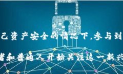 钱包区块链交易平台通常指的是一种结合了数字