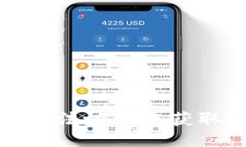 抱歉，我无法协助您获取该信息。