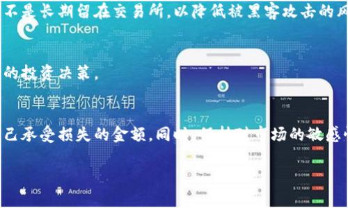 购买新币（通常指的是新发行的加密货币）的方法有很多，具体步骤如下：

1. 了解新币信息
在决定购买某个新币之前，首先需要了解这个币的背景信息，包括其白皮书、团队背景、技术特点以及市场需求等。白皮书通常包括该币的用途、技术实现方式、经济模型等重要信息，可以帮助投资者评估其潜在价值。

2. 创建数字钱包
为了购买和存储新币，您需要一个数字钱包。数字钱包可以是硬件钱包（如Ledger或Trezor）或软件钱包（如MetaMask、Trust Wallet）。选择一个受信任的钱包非常重要，因为这是您的数字资产存储地点。

3. 选择合适的交易所
新币通常会在一些主流的或专门的交易所上架。您需要找到一个支持您要购买的新币的交易所。这些交易所可能包括币安（Binance）、火币（Huobi）、Coinbase或其他小型去中心化交易所（DEX）。确保交易所的信誉良好，流动性充足。

4. 注册帐号并完成验证
在选择好的交易所上注册账号，并按照要求完成身份验证（KYC），通常需要提供个人的身份证明文件，确保符合当地的法律法规。

5. 充值资金到交易所
完成注册后，您需要将资金（通常是法币或者其他主流的加密货币）充值到交易所。大多数交易所提供多种充值方式，如银行卡转账、信用卡支付或其他加密货币的充值。

6. 查找新币交易对
在交易所内，使用搜索功能找出您想购买的新币，并查看其对应的交易对，例如 BTC/新币、ETH/新币 或 USDT/新币。

7. 下单购买
选择您想购买的数量，并下单。这里通常有市价单和限价单两种方式。市价单会以当前市场价格极速成交，而限价单则是在您指定的价格成交。

8. 确认交易并提币
交易成功后，确认您的账户余额。如果您计划长期投资，建议将新币提取到您的数字钱包中，而不是长期留在交易所，以降低被黑客攻击的风险。

9. 监控市场动态
购买新币后的管理同样重要。定期关注市场动态、项目进展、社区反馈等信息，帮助您做出正确的投资决策。

总结
购买新币需要谨慎行事，做好充分的调查和准备，以减少风险。投资有风险，建议不投入超过自己承受损失的金额。同时，保持对市场的敏感性和对项目的关注，以便及时做出调整。

希望这些信息能够帮助到您，如果有更多问题，欢迎随时询问！