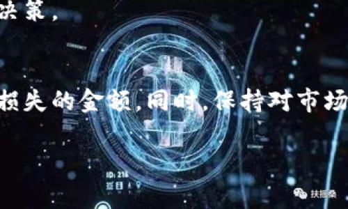 购买新币（通常指的是新发行的加密货币）的方法有很多，具体步骤如下：

1. 了解新币信息
在决定购买某个新币之前，首先需要了解这个币的背景信息，包括其白皮书、团队背景、技术特点以及市场需求等。白皮书通常包括该币的用途、技术实现方式、经济模型等重要信息，可以帮助投资者评估其潜在价值。

2. 创建数字钱包
为了购买和存储新币，您需要一个数字钱包。数字钱包可以是硬件钱包（如Ledger或Trezor）或软件钱包（如MetaMask、Trust Wallet）。选择一个受信任的钱包非常重要，因为这是您的数字资产存储地点。

3. 选择合适的交易所
新币通常会在一些主流的或专门的交易所上架。您需要找到一个支持您要购买的新币的交易所。这些交易所可能包括币安（Binance）、火币（Huobi）、Coinbase或其他小型去中心化交易所（DEX）。确保交易所的信誉良好，流动性充足。

4. 注册帐号并完成验证
在选择好的交易所上注册账号，并按照要求完成身份验证（KYC），通常需要提供个人的身份证明文件，确保符合当地的法律法规。

5. 充值资金到交易所
完成注册后，您需要将资金（通常是法币或者其他主流的加密货币）充值到交易所。大多数交易所提供多种充值方式，如银行卡转账、信用卡支付或其他加密货币的充值。

6. 查找新币交易对
在交易所内，使用搜索功能找出您想购买的新币，并查看其对应的交易对，例如 BTC/新币、ETH/新币 或 USDT/新币。

7. 下单购买
选择您想购买的数量，并下单。这里通常有市价单和限价单两种方式。市价单会以当前市场价格极速成交，而限价单则是在您指定的价格成交。

8. 确认交易并提币
交易成功后，确认您的账户余额。如果您计划长期投资，建议将新币提取到您的数字钱包中，而不是长期留在交易所，以降低被黑客攻击的风险。

9. 监控市场动态
购买新币后的管理同样重要。定期关注市场动态、项目进展、社区反馈等信息，帮助您做出正确的投资决策。

总结
购买新币需要谨慎行事，做好充分的调查和准备，以减少风险。投资有风险，建议不投入超过自己承受损失的金额。同时，保持对市场的敏感性和对项目的关注，以便及时做出调整。

希望这些信息能够帮助到您，如果有更多问题，欢迎随时询问！